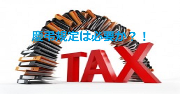 慶弔規定がなくても従業員に対する慶弔金は福利厚生費にしてok ワリとフランクな税理士 涌井大輔 群馬県太田市 個人事業 中小企業専門